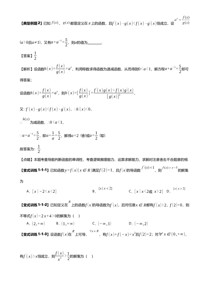 《第09讲构造函数解不等式讲义（知识要点+解题技巧+题型归纳+巩固提升）（新高考通用）-学生版_高考一二三轮复习_数学_2026年-数学高考二轮复习》第8页预览