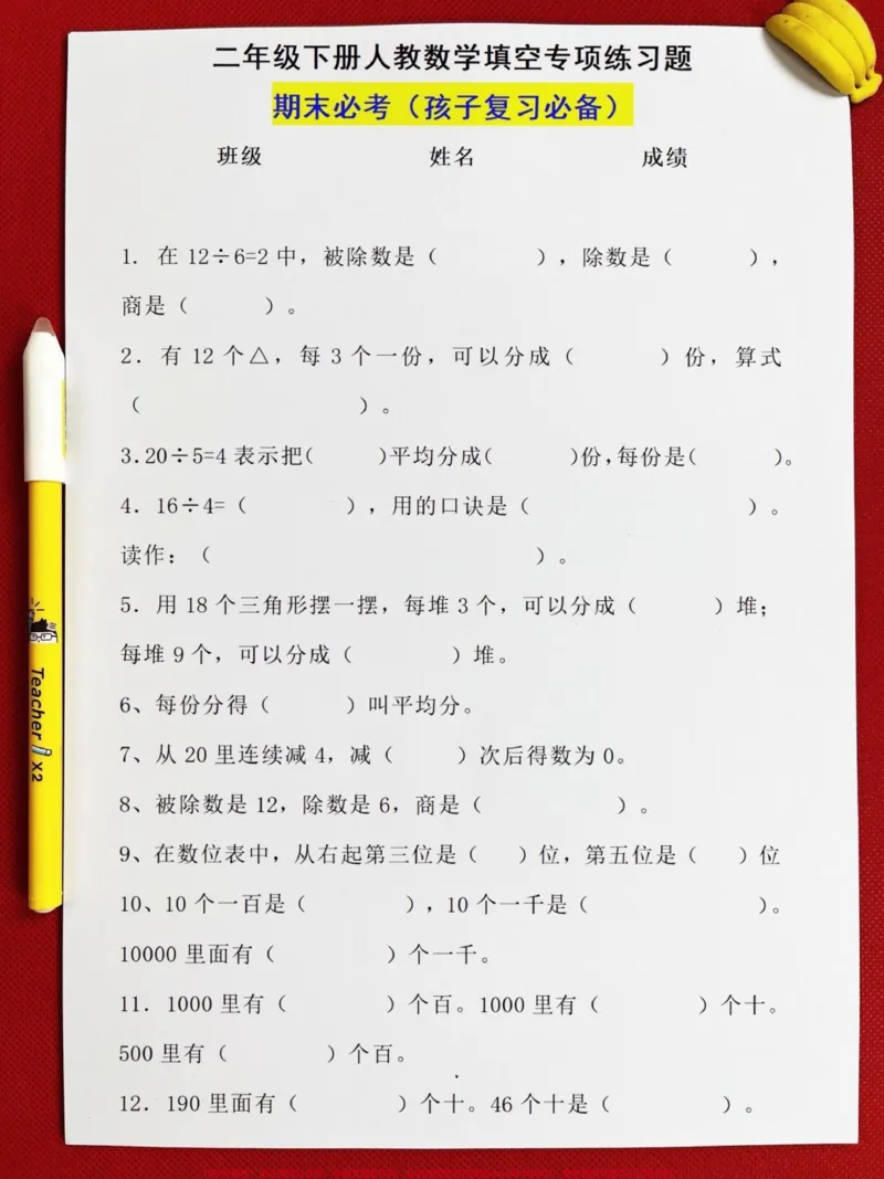 《二年级下册数学填空专项练习题资料,期末常。考题,老师汇总在这里,家长可以打印出来给孩子做一做#二年级数学#二年数学期末重点#二年级数学期末考试》第2页预览