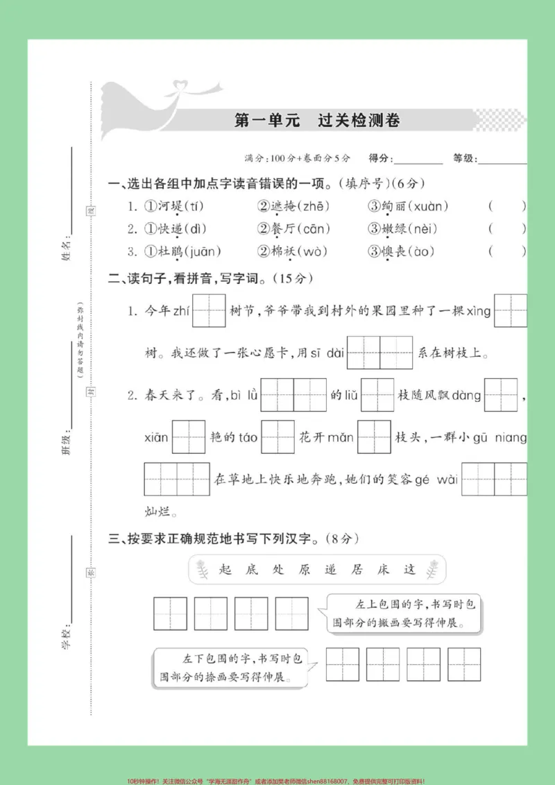 《#家长收藏孩子受益#二年级语文#第一单元测试卷家长为孩子保存练习可打印》第2页预览