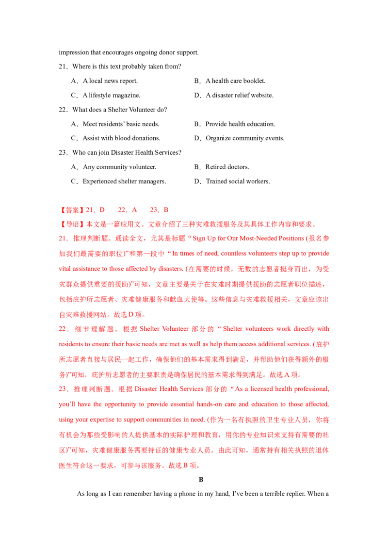 《2025届高三英语高考模拟风向标卷02（新高考II卷)（解析版）_英语(2)_二轮复习_2025年_2025年高考英语二轮热点题型归纳与变式演练（新高考通用）》第7页预览