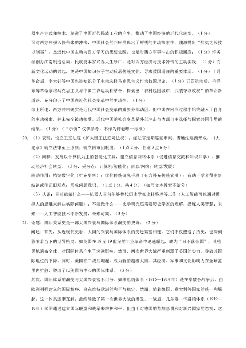 《历史一模提分卷（浙江专用）（参考答案）_高考一二三轮复习_历史_2026年-历史高考专项复习_2026年高考第一二三次模拟考试历史-G181_高考历史第一次模拟卷23套_2026版》第2页预览