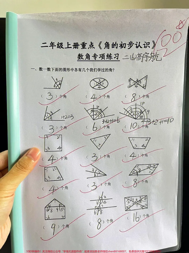 《二年级数角专项练习，巧数图形，高频易错题汇总#教育#家长收藏孩子受益#小学知识点归纳_最新小学1-9年级各科+幼升小+综合类学习资源汇总包_二年级一线老师整理版资源（全网独家）》第1页预览