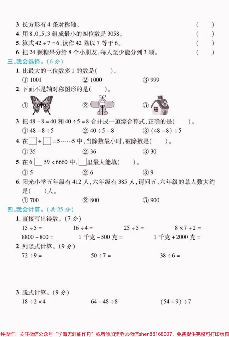 《二年级数学下册期末真题(人教版)二年级数学下册期末真题(人教版)#期末真题#期末考试#期末复习#二年级#二年级数学下册_最新小学1-9年级各科+幼升小+综合类学习资源汇总包》第3页预览