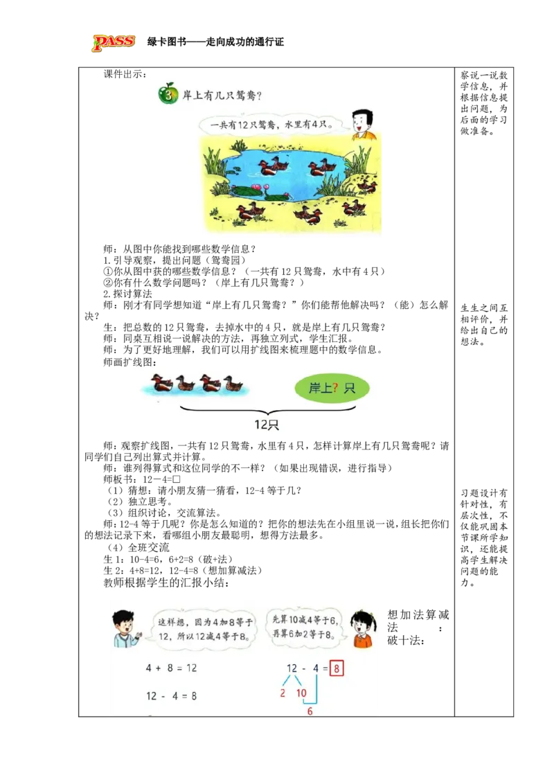 《第3课时12减几_26春小学语数英道科各版本《课件+教案》_26春各版本数学《课件+教案》1-6年级下册_26春冀教版数学《课件+教案》1-6年级下册_26春冀教版数学一年级下册教案课件》第2页预览