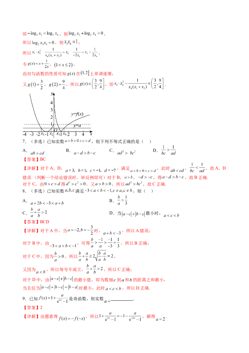 《2025届数学-考前最后一课-144页_数学_专项复习_2025年_2025年高考考前最后一课数学》第10页预览