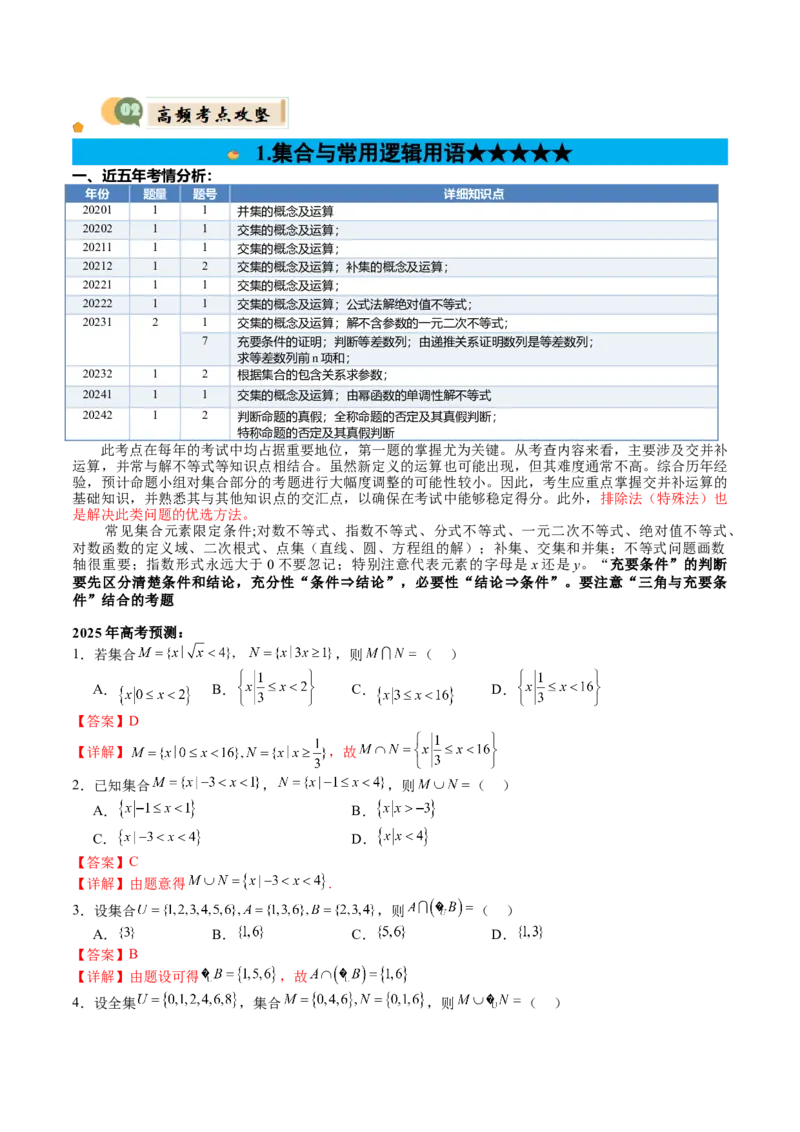 《2025届数学-考前最后一课-144页_数学_专项复习_2025年_2025年高考考前最后一课数学》第3页预览