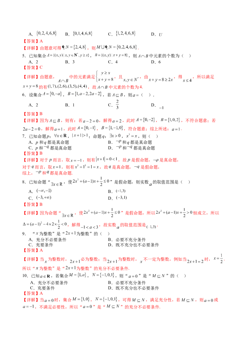 《2025届数学-考前最后一课-144页_数学_专项复习_2025年_2025年高考考前最后一课数学》第4页预览