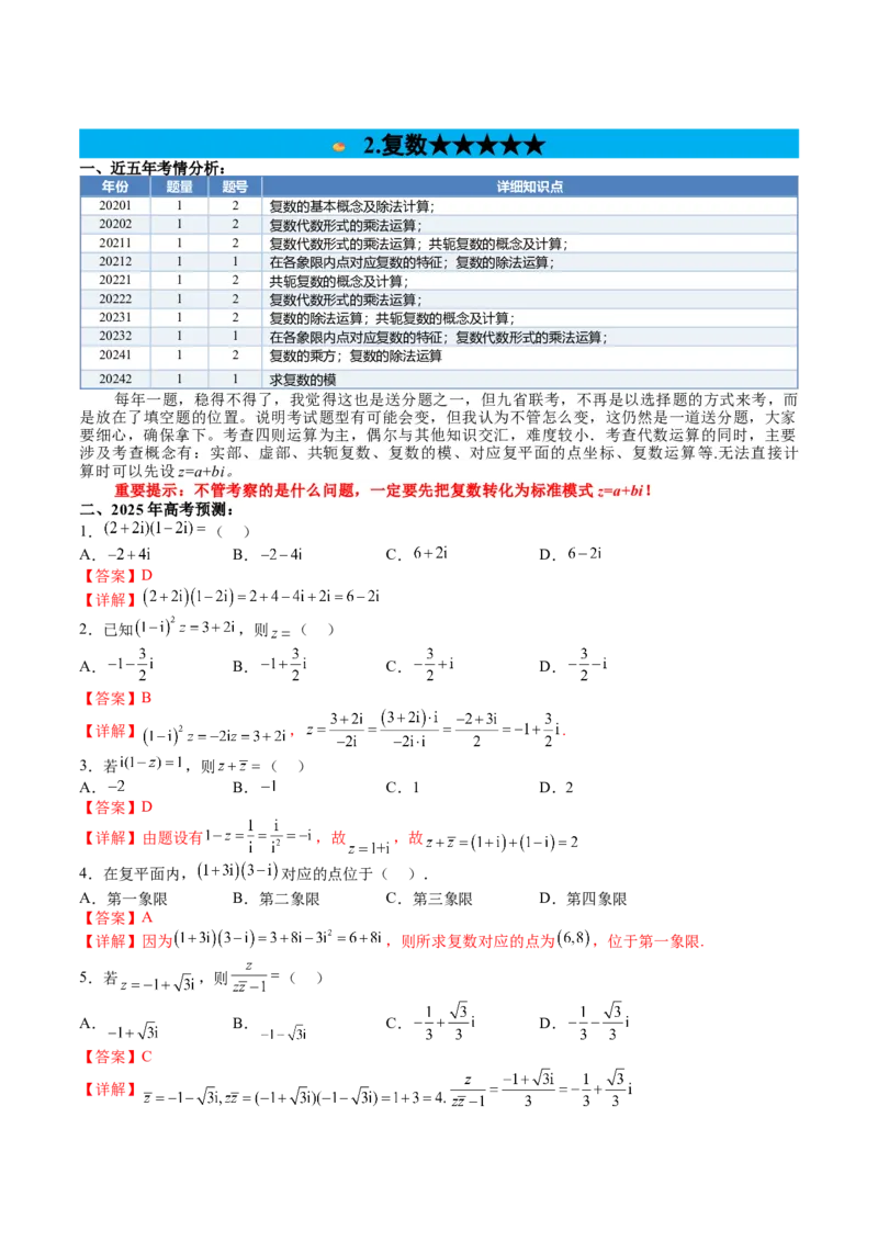 《2025届数学-考前最后一课-144页_数学_专项复习_2025年_2025年高考考前最后一课数学》第5页预览