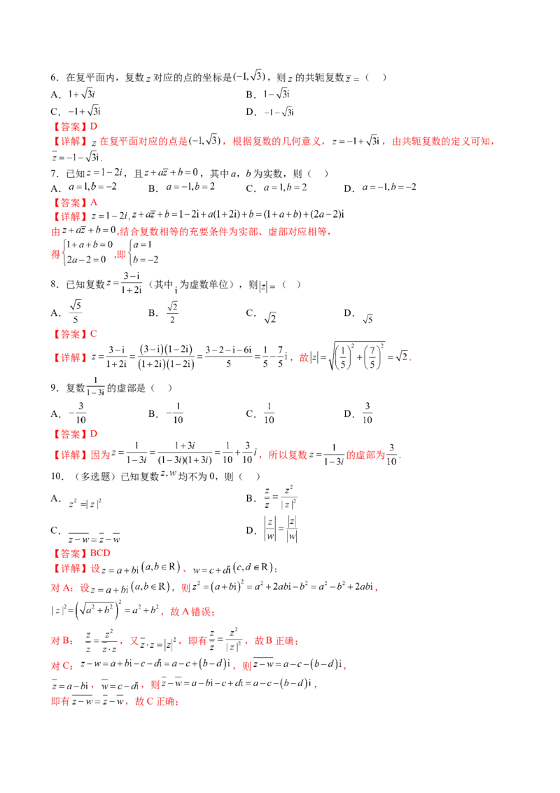 《2025届数学-考前最后一课-144页_数学_专项复习_2025年_2025年高考考前最后一课数学》第6页预览