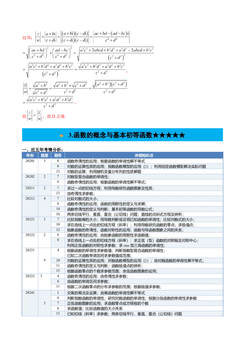 《2025届数学-考前最后一课-144页_数学_专项复习_2025年_2025年高考考前最后一课数学》第7页预览