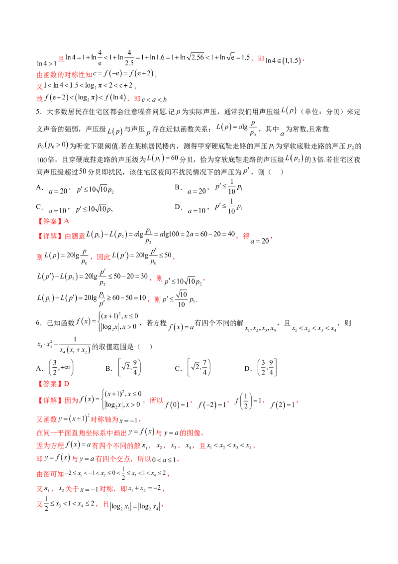 《2025届数学-考前最后一课-144页_数学_专项复习_2025年_2025年高考考前最后一课数学》第9页预览