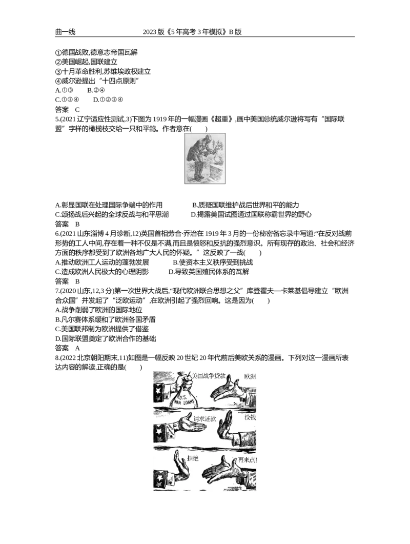 《1_第十三单元两次世界大战、十月革命与国际秩序的演变（试题word）_2023版教学资源包_2023版新高考新教材版选考总复习历史5·3B版_13_第十三单元两次世界大战、十月革命与国际秩序的演变》第2页预览