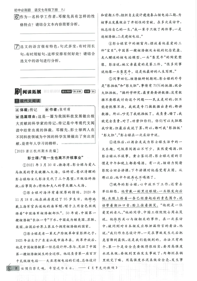 《2024版《初中必刷题》语文7下（RJ）_初中全科知识点总结和试卷_赠送习题试卷_初中3年学习辅助资料_2、2025初中必刷题合集_初中必刷题23+24+25上册_24初中必刷题上册+下册全_2024版-下册》第10页预览