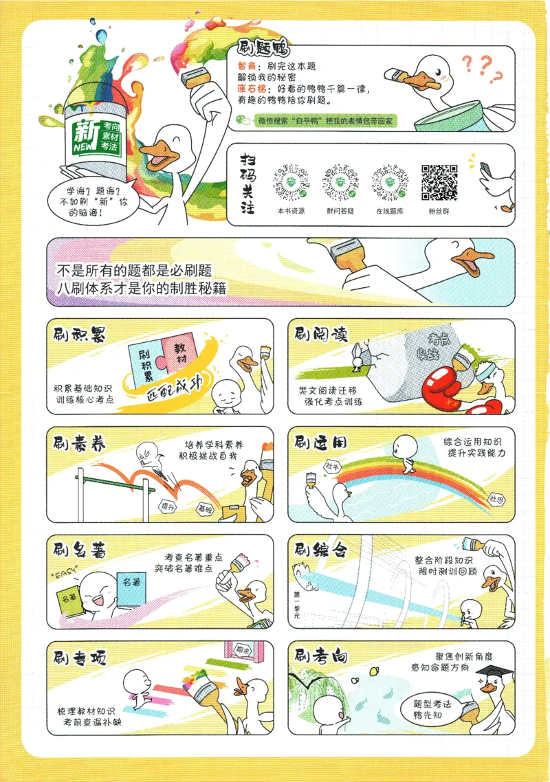 《2024版《初中必刷题》语文7下（RJ）_初中全科知识点总结和试卷_赠送习题试卷_初中3年学习辅助资料_2、2025初中必刷题合集_初中必刷题23+24+25上册_24初中必刷题上册+下册全_2024版-下册》第2页预览