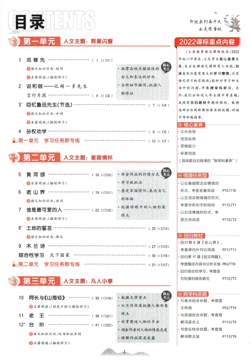 《2024版《初中必刷题》语文7下（RJ）_初中全科知识点总结和试卷_赠送习题试卷_初中3年学习辅助资料_2、2025初中必刷题合集_初中必刷题23+24+25上册_24初中必刷题上册+下册全_2024版-下册》第5页预览