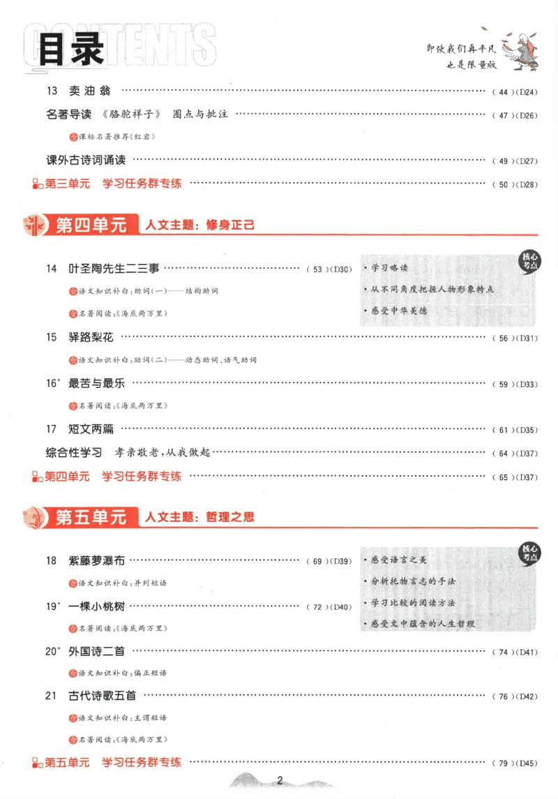 《2024版《初中必刷题》语文7下（RJ）_初中全科知识点总结和试卷_赠送习题试卷_初中3年学习辅助资料_2、2025初中必刷题合集_初中必刷题23+24+25上册_24初中必刷题上册+下册全_2024版-下册》第6页预览
