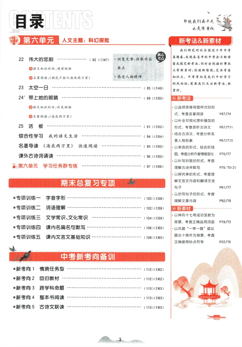 《2024版《初中必刷题》语文7下（RJ）_初中全科知识点总结和试卷_赠送习题试卷_初中3年学习辅助资料_2、2025初中必刷题合集_初中必刷题23+24+25上册_24初中必刷题上册+下册全_2024版-下册》第7页预览