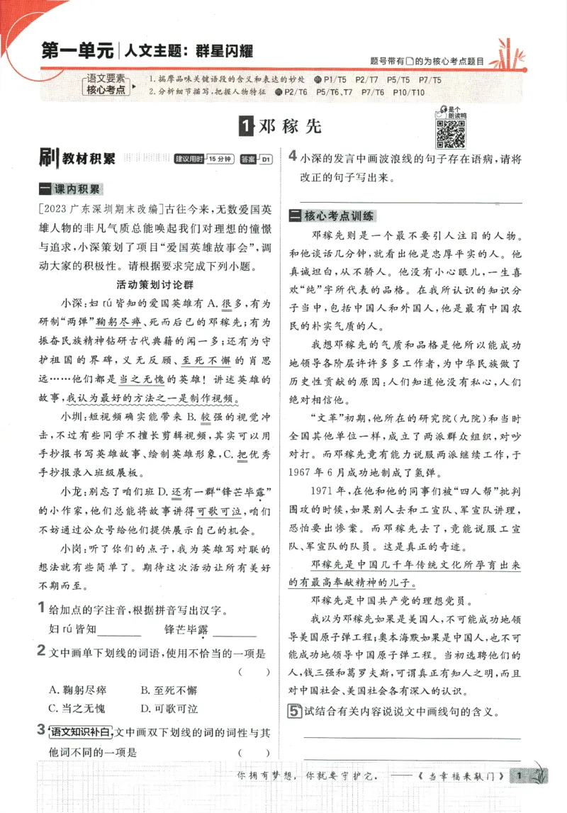 《2024版《初中必刷题》语文7下（RJ）_初中全科知识点总结和试卷_赠送习题试卷_初中3年学习辅助资料_2、2025初中必刷题合集_初中必刷题23+24+25上册_24初中必刷题上册+下册全_2024版-下册》第9页预览