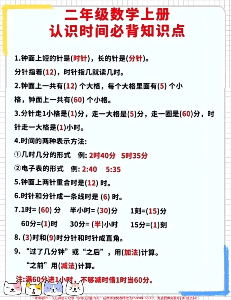 《二年级上册数学钟表口诀及练习,专项练习,有需要打印出来给孩子练习#学习资料#二年级数学#学习钟表口诀#关注我持续更新小学知识#一升二》第2页预览