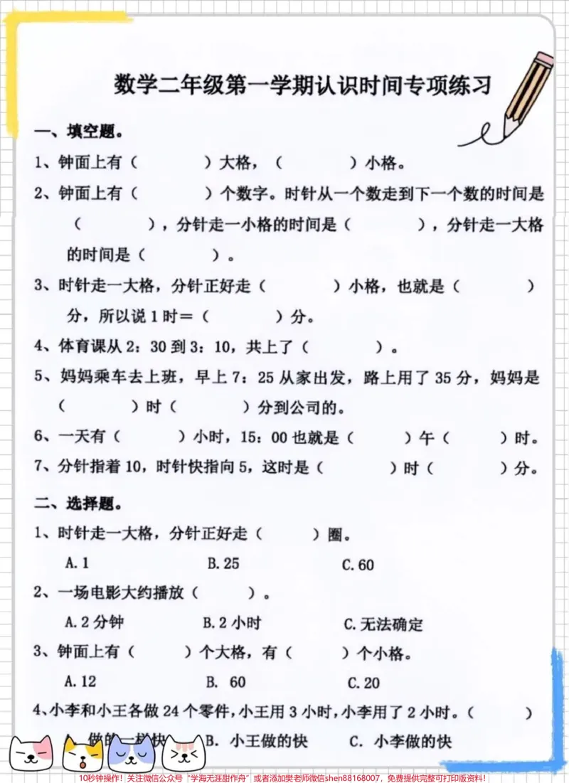 《二年级上册数学钟表口诀及练习,专项练习,有需要打印出来给孩子练习#学习资料#二年级数学#学习钟表口诀#关注我持续更新小学知识#一升二》第3页预览