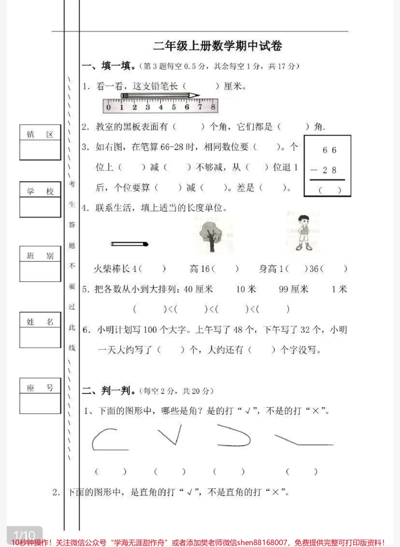《二年级上册数学期中检测卷（3套）》第1页预览