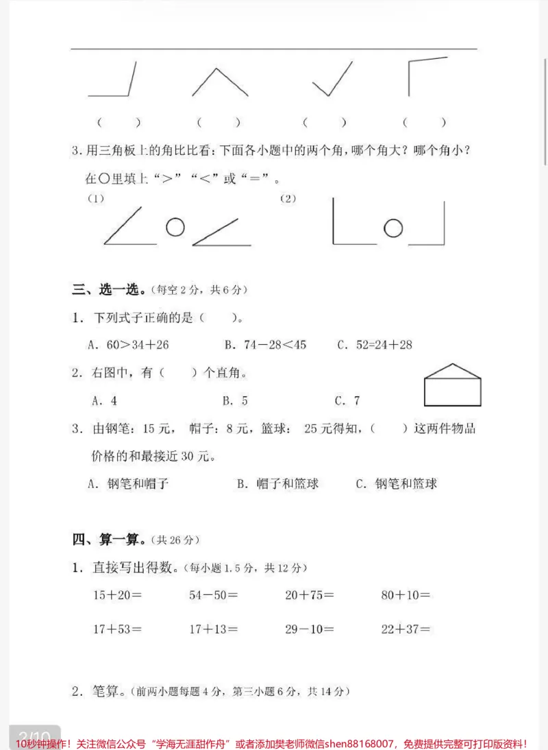 《二年级上册数学期中检测卷（3套）》第2页预览