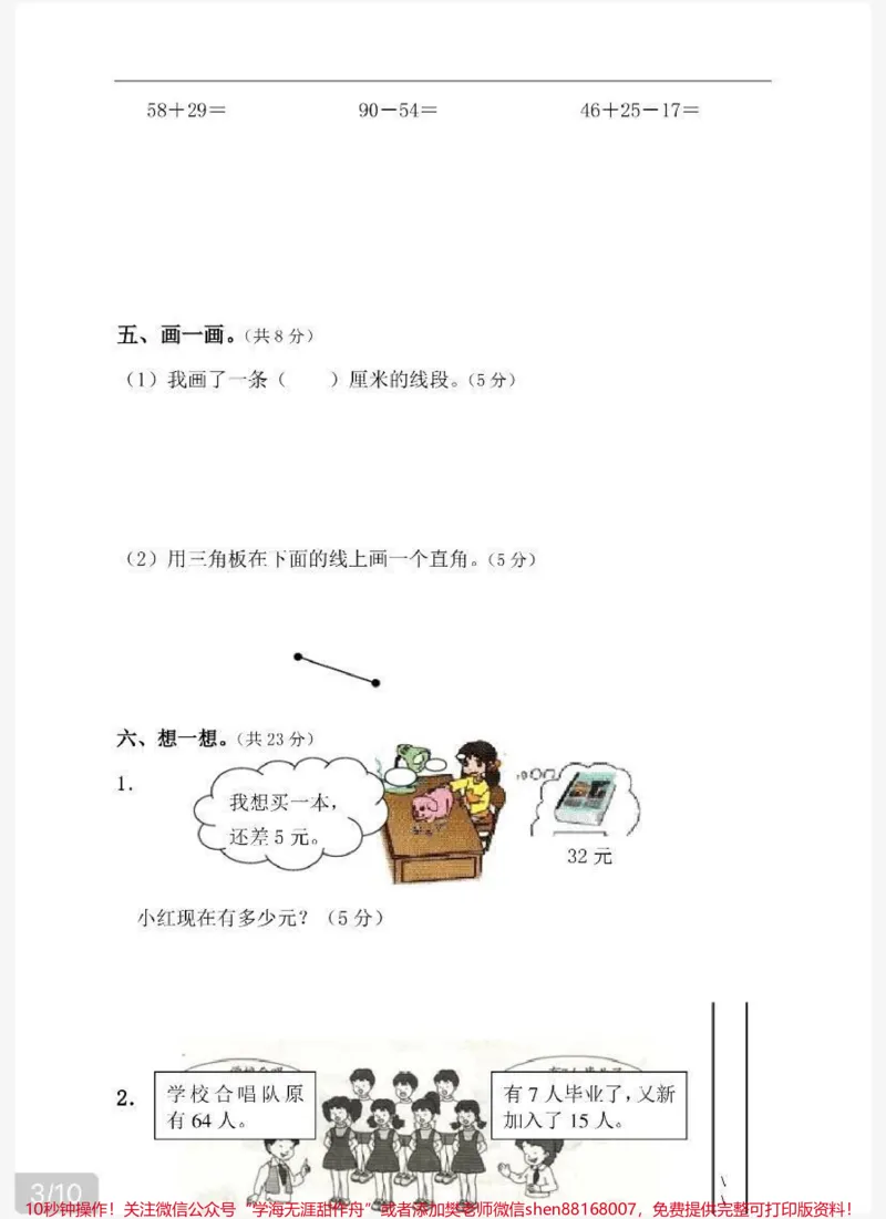 《二年级上册数学期中检测卷（3套）》第3页预览