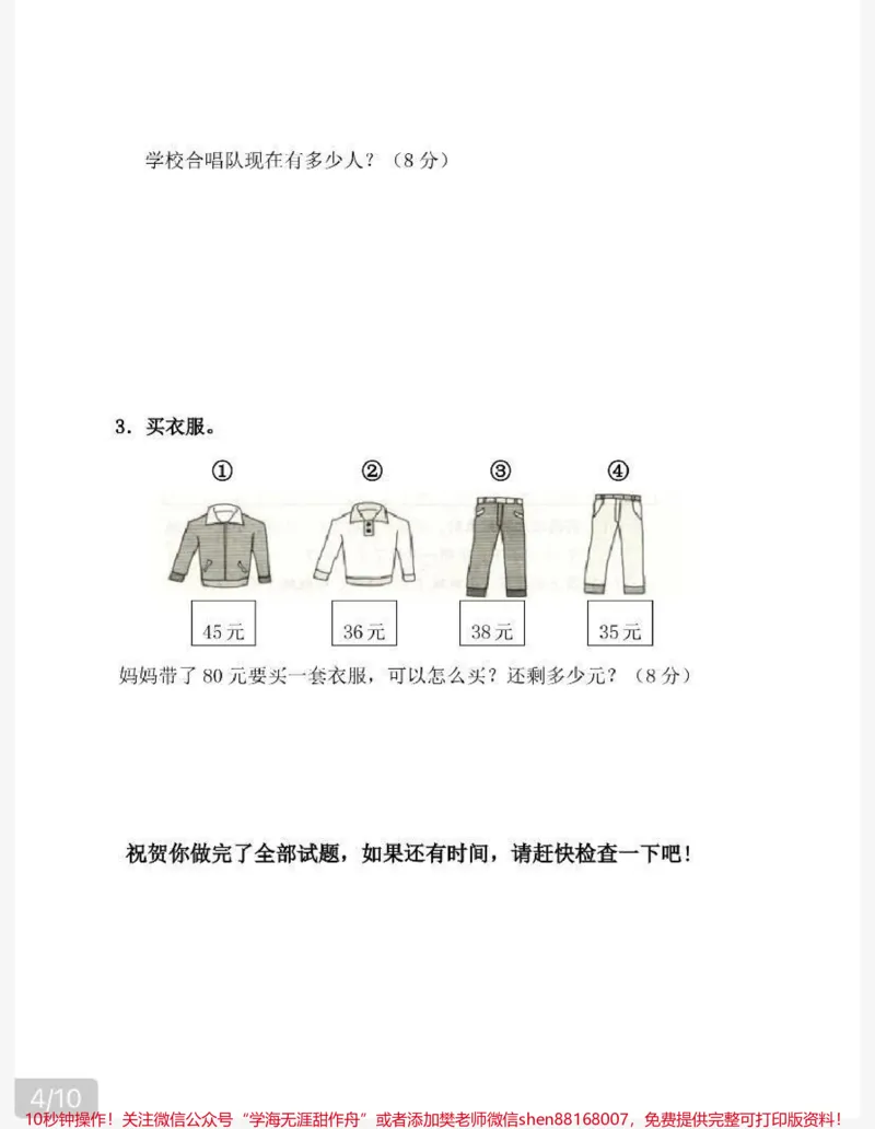 《二年级上册数学期中检测卷（3套）》第4页预览