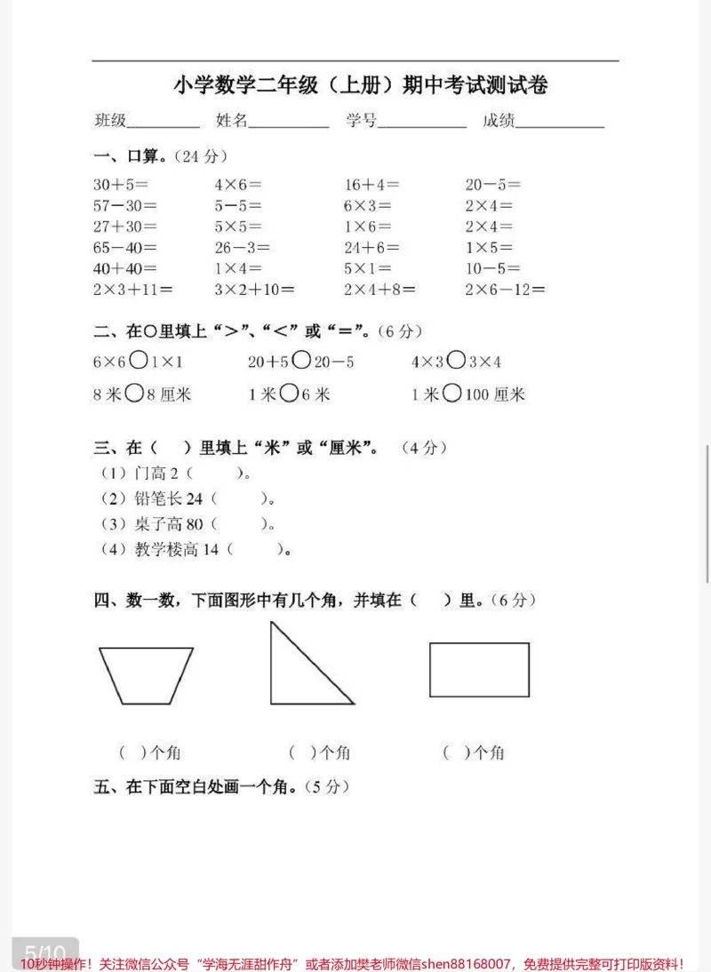 《二年级上册数学期中检测卷（3套）》第5页预览