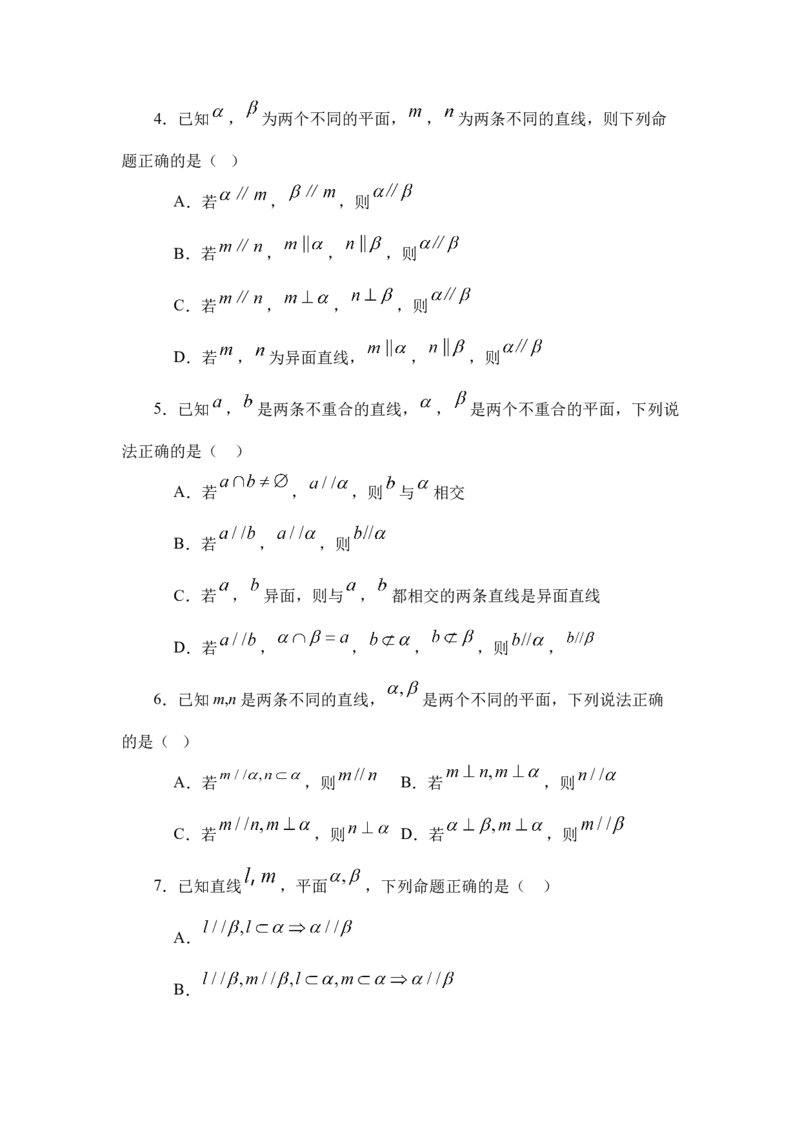 《7.2直线、平面平行的判定与性质（讲义）（学生版）_高考一二三轮复习_数学_2026年_2026年体育单招数学零基础一轮总复习-G412_资料》第6页预览