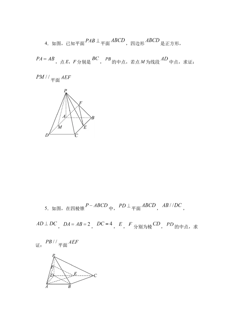 《7.2直线、平面平行的判定与性质（讲义）（学生版）_高考一二三轮复习_数学_2026年_2026年体育单招数学零基础一轮总复习-G412_资料》第9页预览