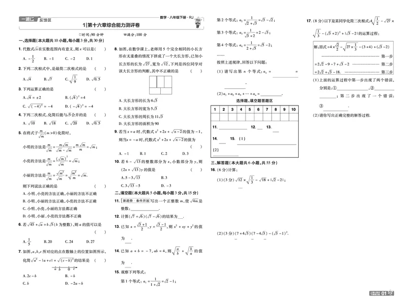 《2025《初中数学•一遍过-单元卷》八下(RJ)_初中全科知识点总结和试卷_赠送习题试卷_初中3年学习辅助资料_1、初中学习资料_24秋试卷_2025春季初中《一遍过》下册》第1页预览