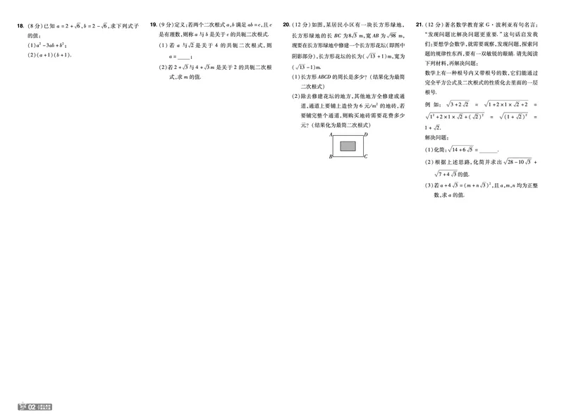 《2025《初中数学•一遍过-单元卷》八下(RJ)_初中全科知识点总结和试卷_赠送习题试卷_初中3年学习辅助资料_1、初中学习资料_24秋试卷_2025春季初中《一遍过》下册》第2页预览