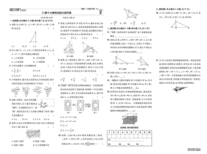 《2025《初中数学•一遍过-单元卷》八下(RJ)_初中全科知识点总结和试卷_赠送习题试卷_初中3年学习辅助资料_1、初中学习资料_24秋试卷_2025春季初中《一遍过》下册》第3页预览