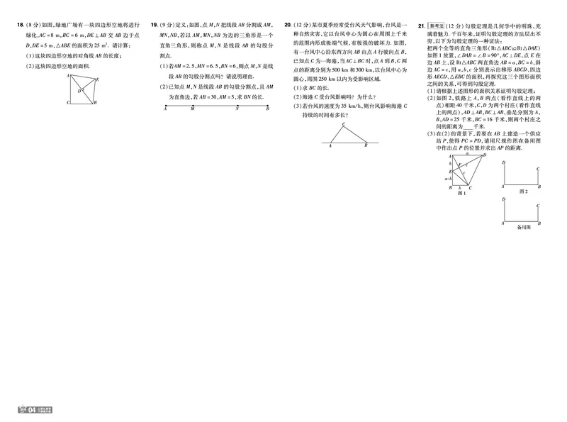 《2025《初中数学•一遍过-单元卷》八下(RJ)_初中全科知识点总结和试卷_赠送习题试卷_初中3年学习辅助资料_1、初中学习资料_24秋试卷_2025春季初中《一遍过》下册》第4页预览