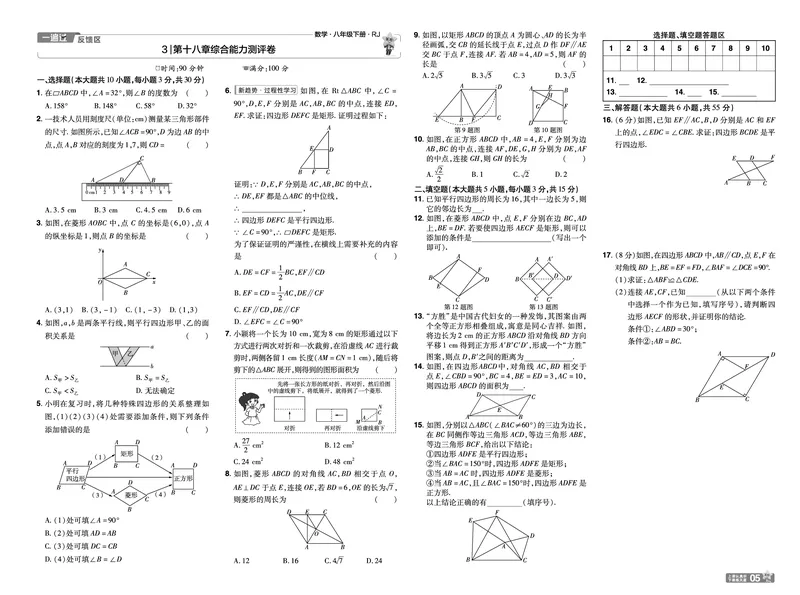 《2025《初中数学•一遍过-单元卷》八下(RJ)_初中全科知识点总结和试卷_赠送习题试卷_初中3年学习辅助资料_1、初中学习资料_24秋试卷_2025春季初中《一遍过》下册》第5页预览