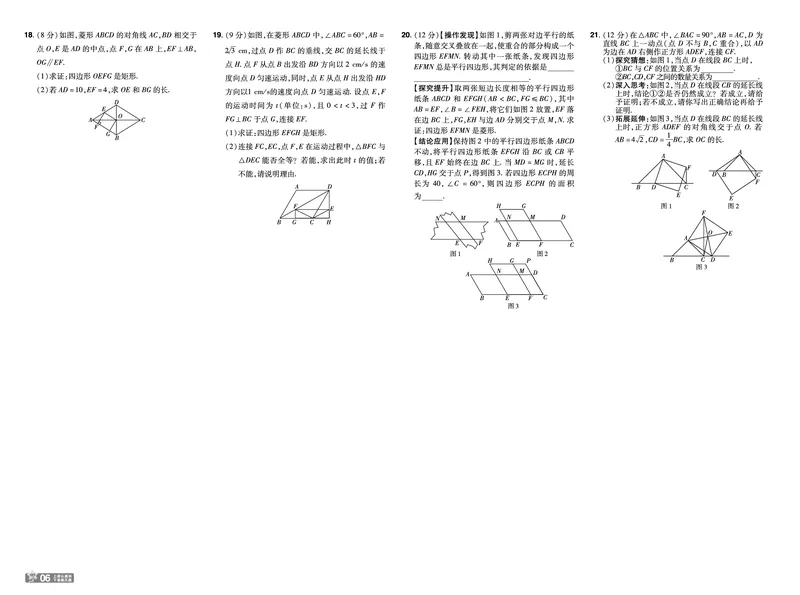 《2025《初中数学•一遍过-单元卷》八下(RJ)_初中全科知识点总结和试卷_赠送习题试卷_初中3年学习辅助资料_1、初中学习资料_24秋试卷_2025春季初中《一遍过》下册》第6页预览