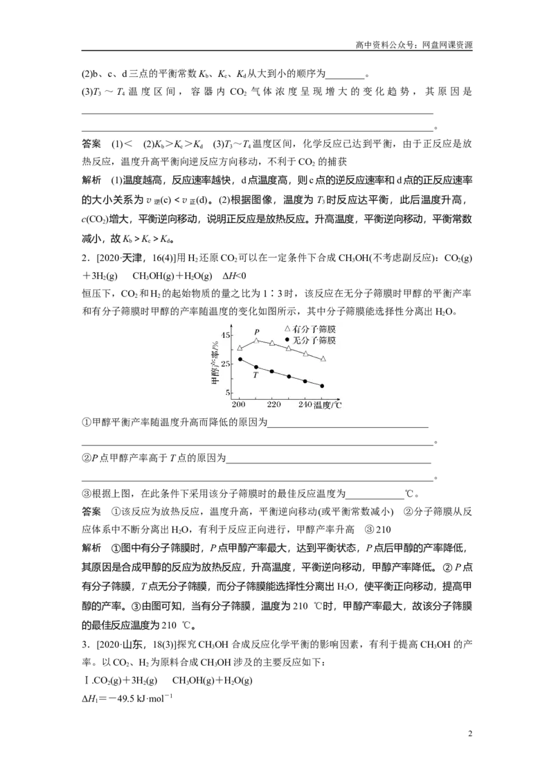 《2024年高考化学一轮复习（新高考版）第8章热点强化19　化学反应速率和化学平衡简答题_初高中资料库_高中资料库（转存避免链接过期失效）_高中化学》第2页预览