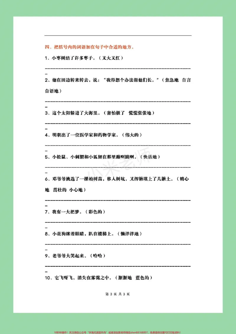 《#家长收藏孩子受益#必考考点#期末必考#二年级下册语文#句子专项家长为孩子保存练习》第4页预览