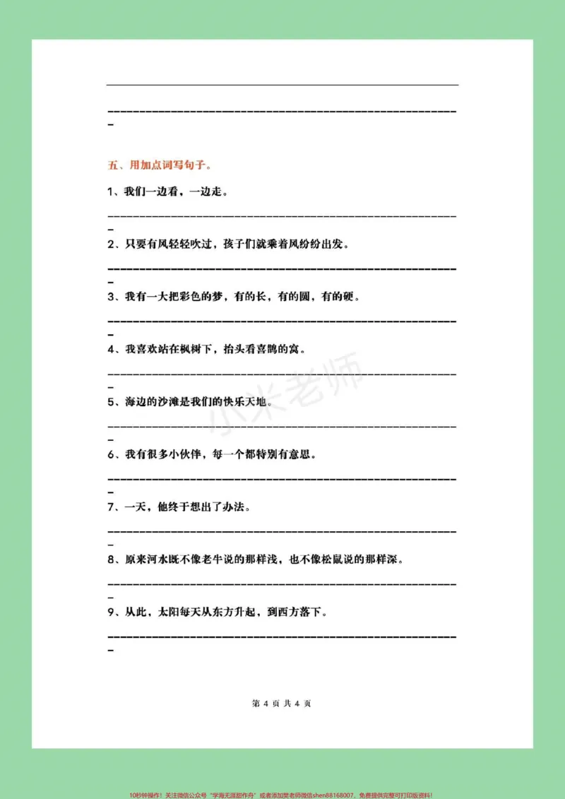 《#家长收藏孩子受益#必考考点#期末必考#二年级下册语文#句子专项家长为孩子保存练习》第5页预览