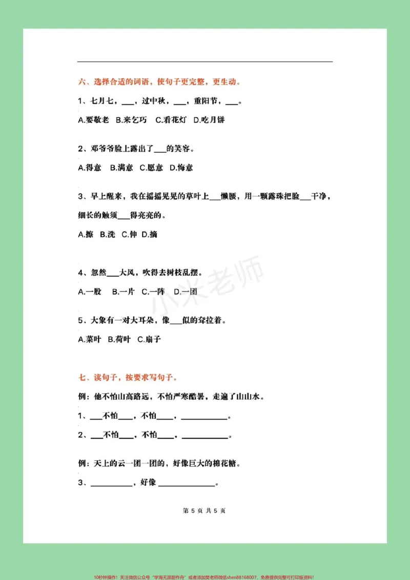《#家长收藏孩子受益#必考考点#期末必考#二年级下册语文#句子专项家长为孩子保存练习》第6页预览