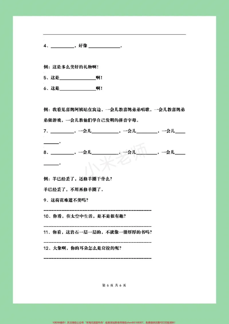 《#家长收藏孩子受益#必考考点#期末必考#二年级下册语文#句子专项家长为孩子保存练习》第7页预览