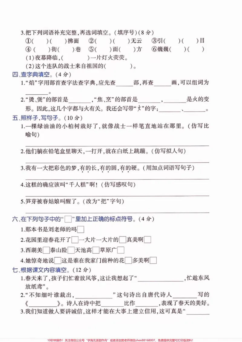 《二年级语文下册期中真题卷。二年级语文下册期中真题卷#二年级#二年级语文#二年级语文下册#关注我持续更新小学知识#家长收藏孩子受益_二年级一线老师整理版资源(全网独家)》第3页预览