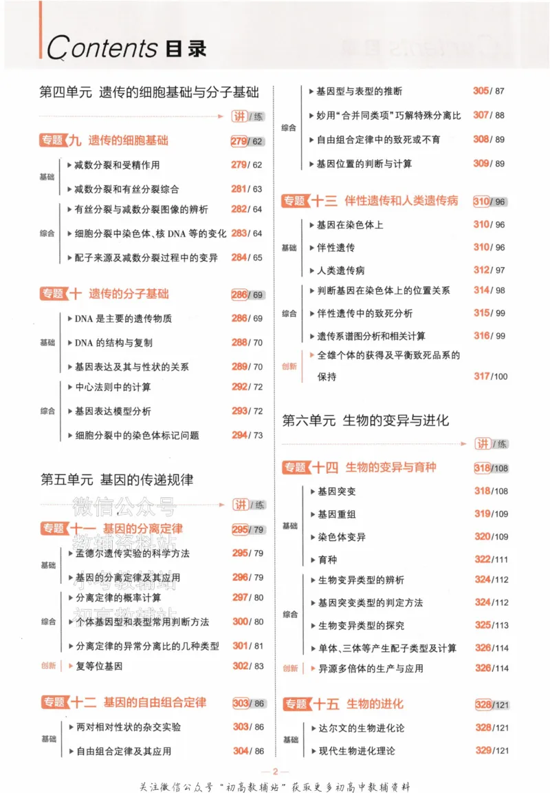 《2024版53A版新高考生物知识讲解_2024A版学生用书》第4页预览