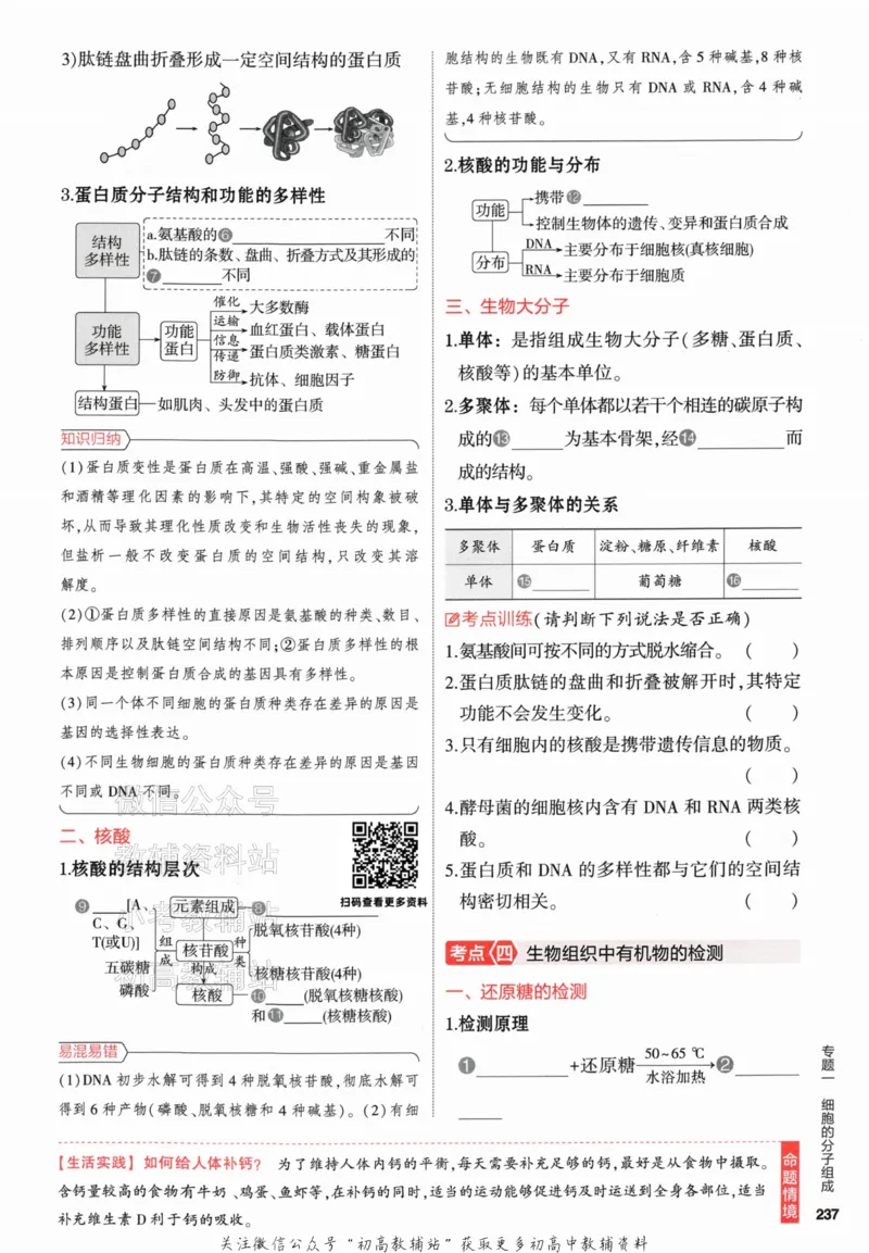 《2024版53A版新高考生物知识讲解_2024A版学生用书》第9页预览