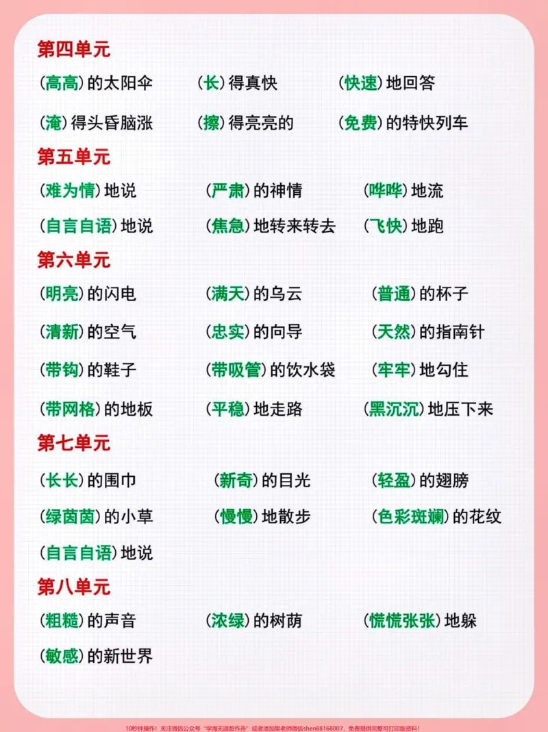 《二年级语文下册词语搭配。快快给孩子收藏起来吧!#小学语文知识点#学习资料分享#关注我持续更新小学知识#二年级语文下册#词语搭配@qunju888.com上热门@qunju888.com热点宝@qunju888.com创作者中心@qunju888.com小助手》第2页预览