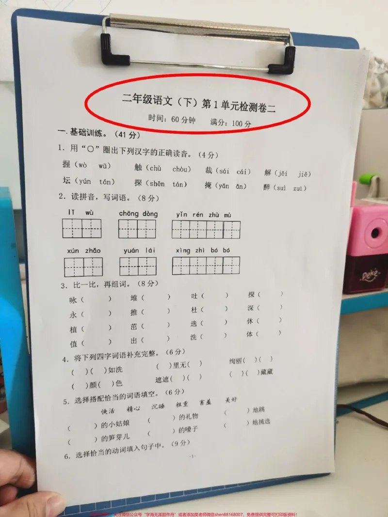 《二年级下册第一单元检测卷。二年级下册第一单元检测卷,在家自测一下!#第一单元测试卷#单元测试卷#知识分享#语文#二年级语文_最新小学1-9年级各科+幼升小+综合类学习资源汇总包》第1页预览