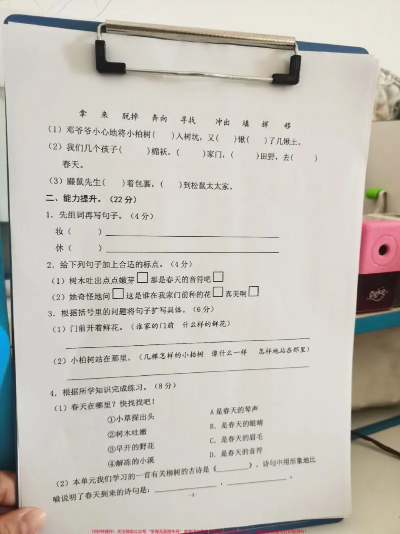 《二年级下册第一单元检测卷。二年级下册第一单元检测卷,在家自测一下!#第一单元测试卷#单元测试卷#知识分享#语文#二年级语文_最新小学1-9年级各科+幼升小+综合类学习资源汇总包》第2页预览