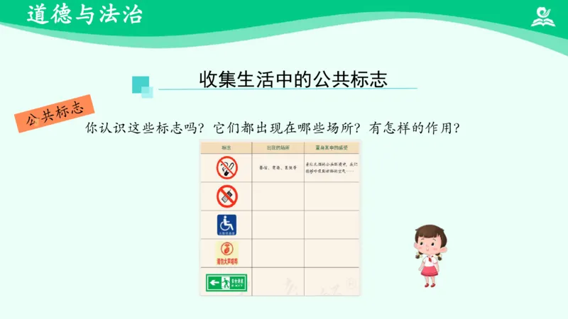 《第5课建立良好的公共秩序_课件_小学道法资料_《课后练习+学习任务单》_小学道德与法治统编版五年级下册_小学道德与法治统编版五年级下册》第10页预览
