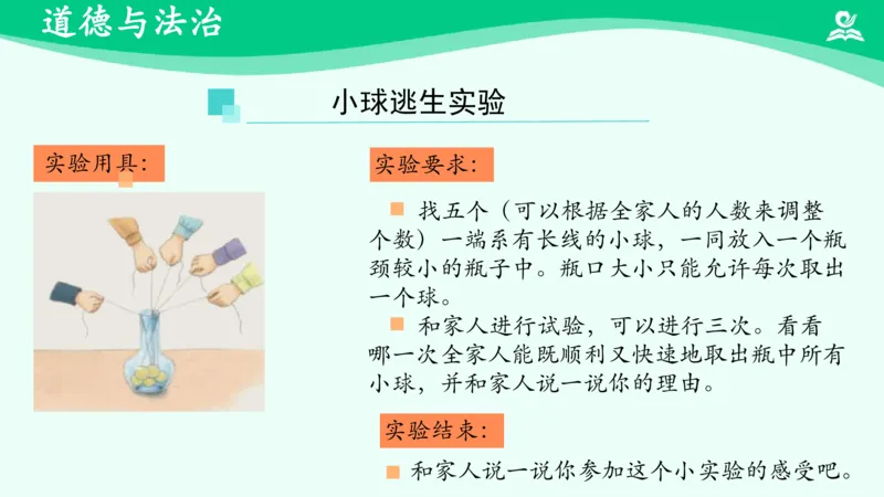 《第5课建立良好的公共秩序_课件_小学道法资料_《课后练习+学习任务单》_小学道德与法治统编版五年级下册_小学道德与法治统编版五年级下册》第3页预览